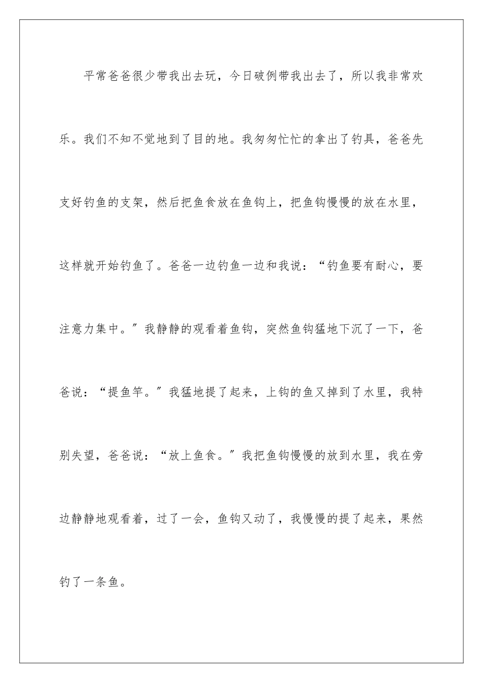 2024年四年级钓鱼作文七篇_第2页