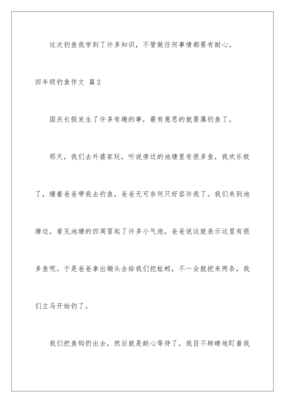 2024年四年级钓鱼作文七篇_第3页