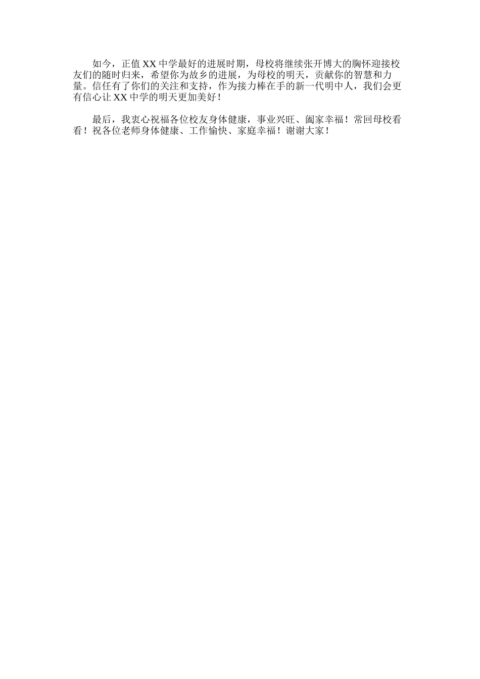 2024年回母校宴会上致辞演讲稿_第2页