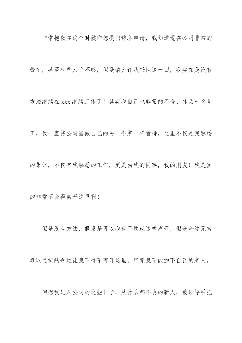 2024年因个人原因员工辞职信_第2页