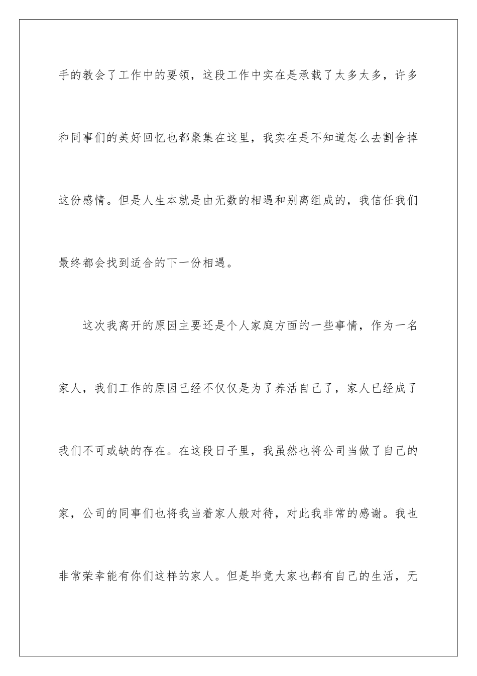 2024年因个人原因员工辞职信_第3页