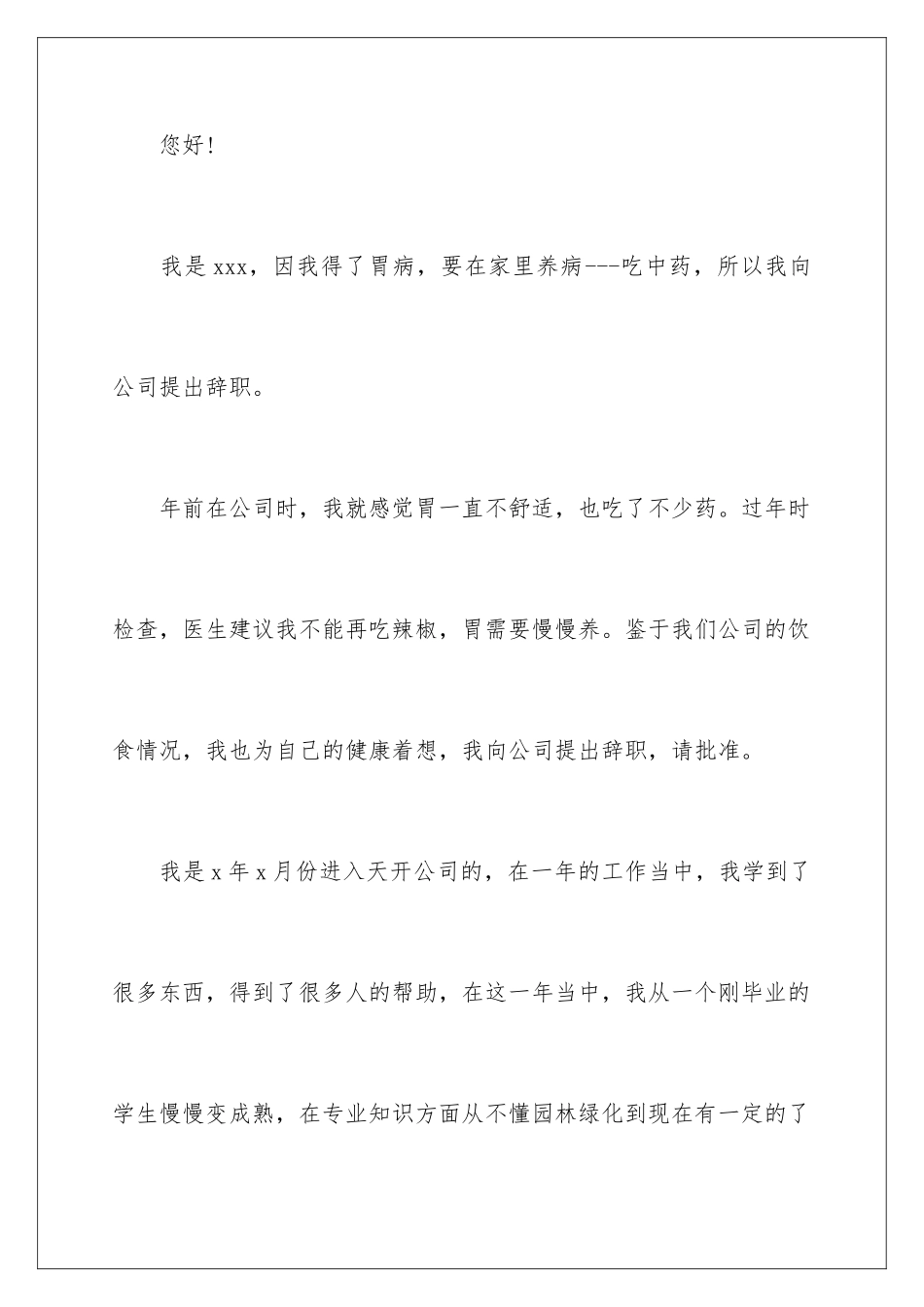 2024年因个人原因的辞职报告四篇_第2页