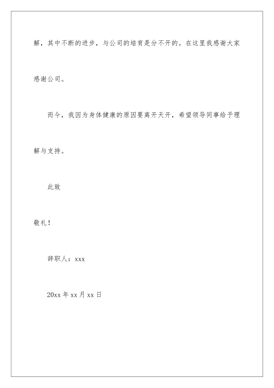 2024年因个人原因的辞职报告四篇_第3页