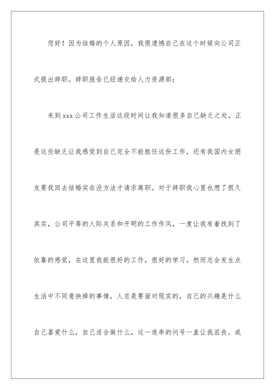 2024年因个人原因的辞职报告汇总九篇_第2页