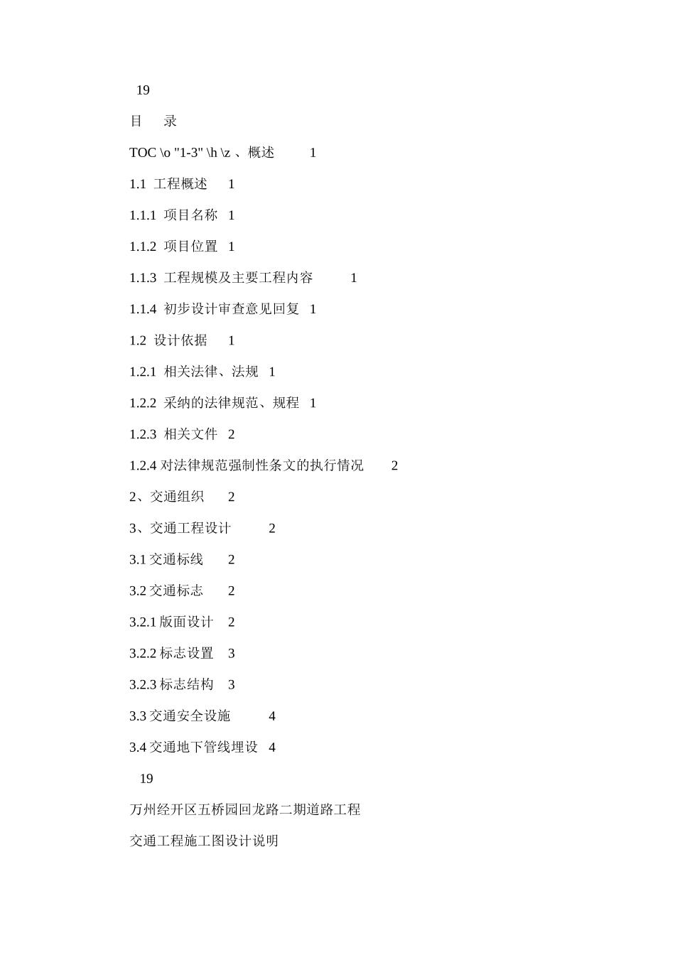 2024年回龙路二期道路工程交通工程施工图设计说明_第1页