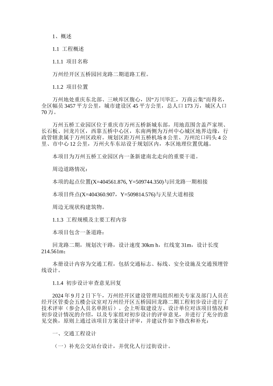 2024年回龙路二期道路工程交通工程施工图设计说明_第2页