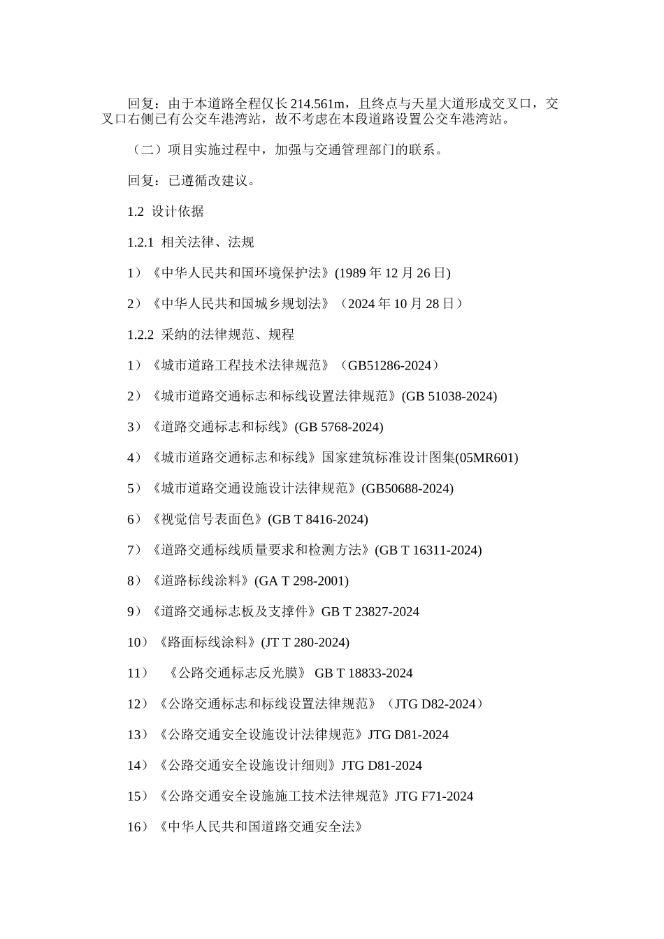 2024年回龙路二期道路工程交通工程施工图设计说明_第3页