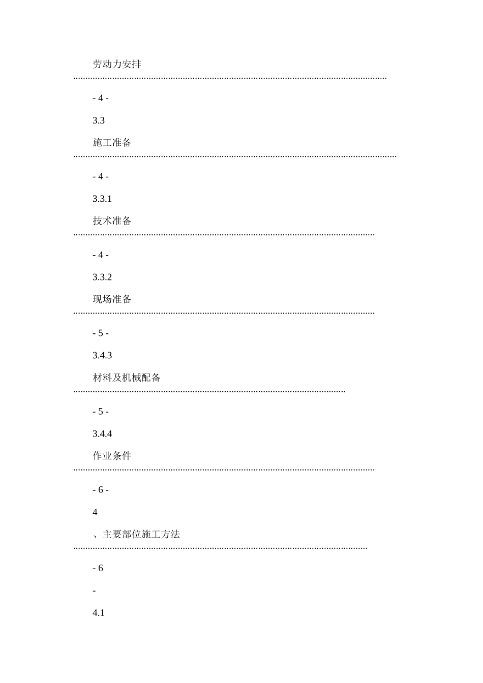2024年回填土施工方案DOC_第2页