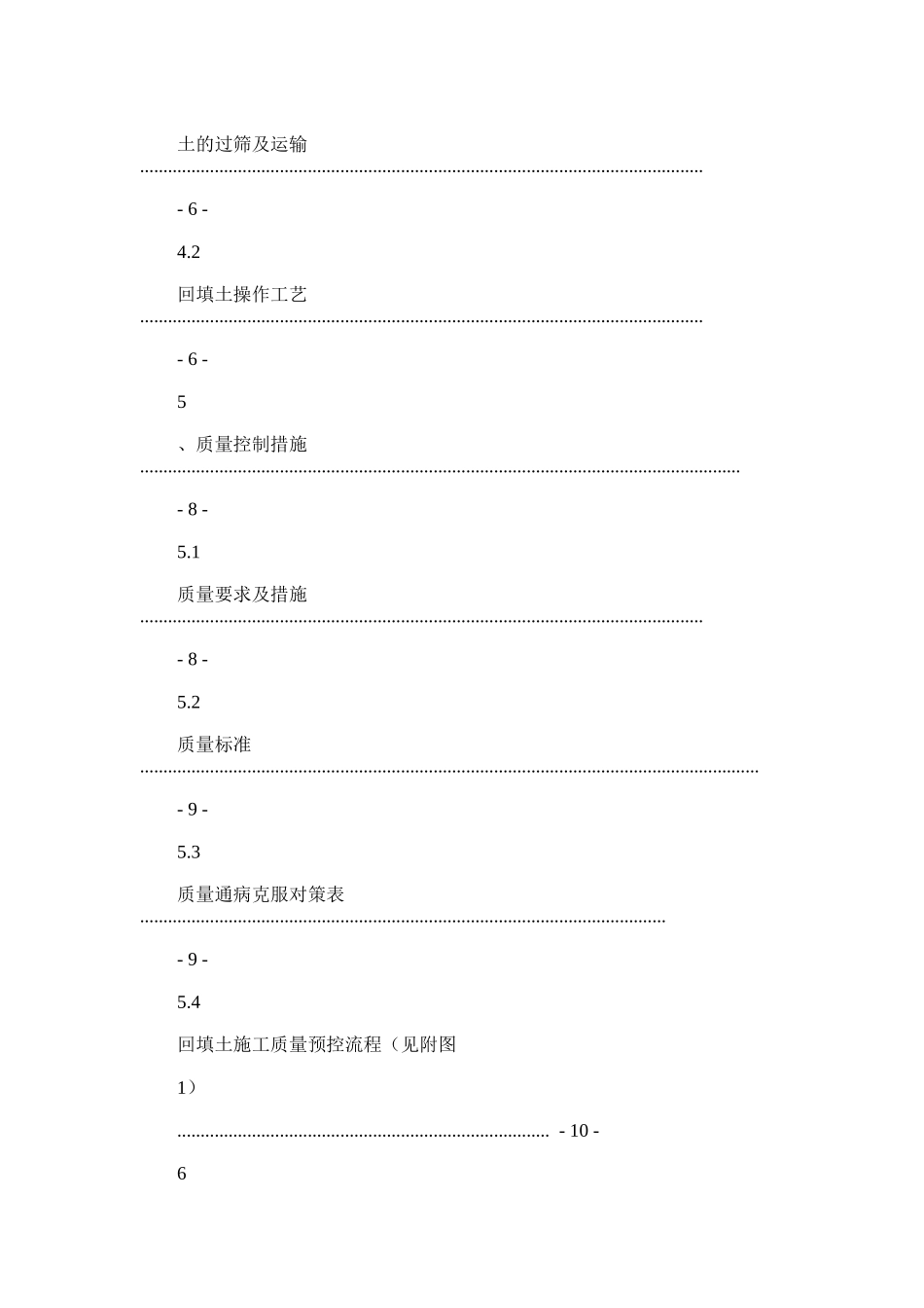 2024年回填土施工方案DOC_第3页