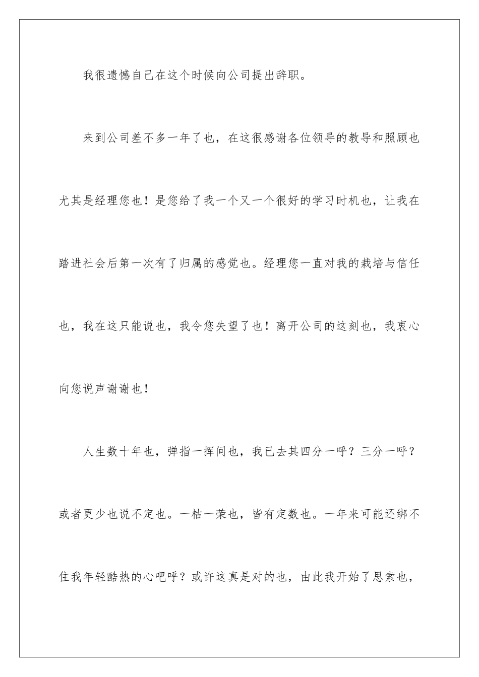 2024年因为个人原因的辞职报告五篇_第2页