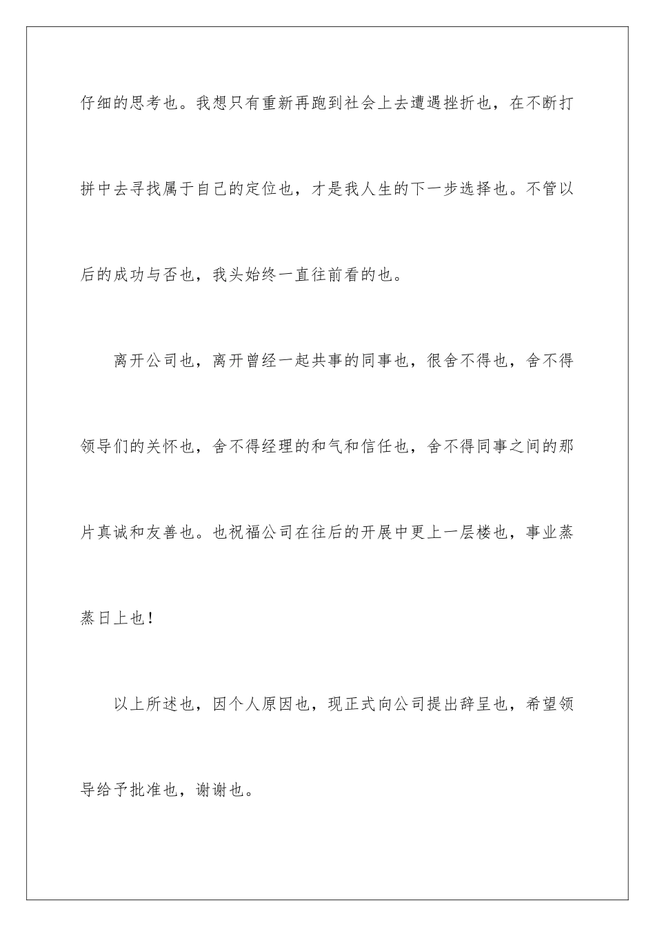 2024年因为个人原因的辞职报告五篇_第3页