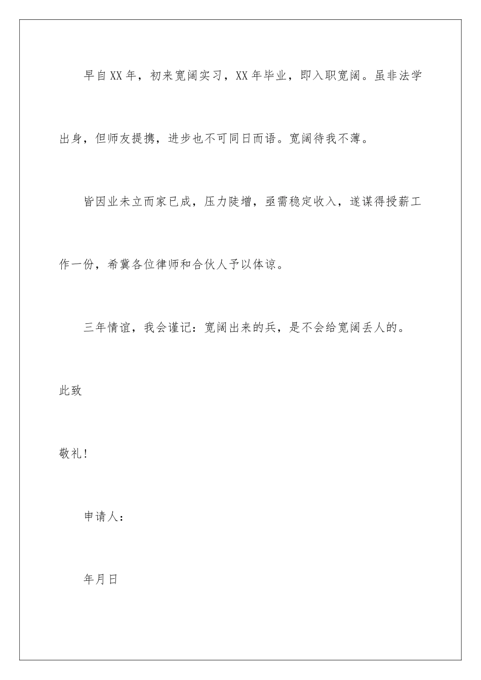 2024年因个人原因离职的辞职报告5篇_第2页