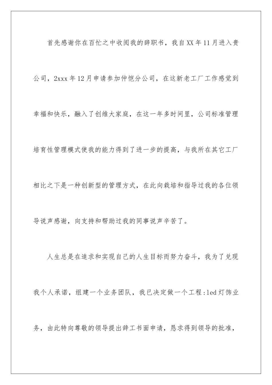 2024年因创业的辞职信_第2页