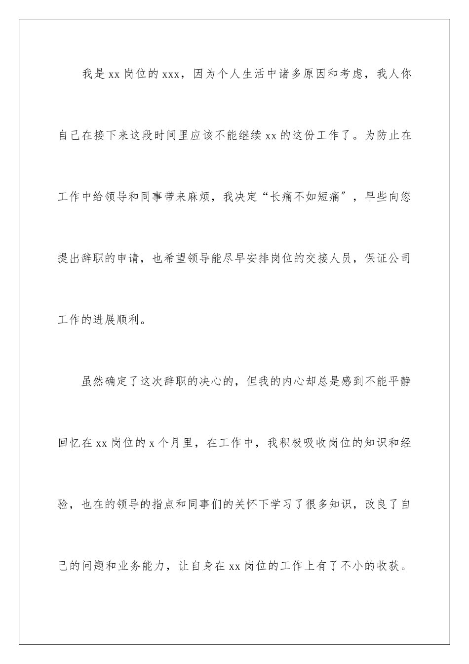 2024年因个人原因辞职申请书_第2页