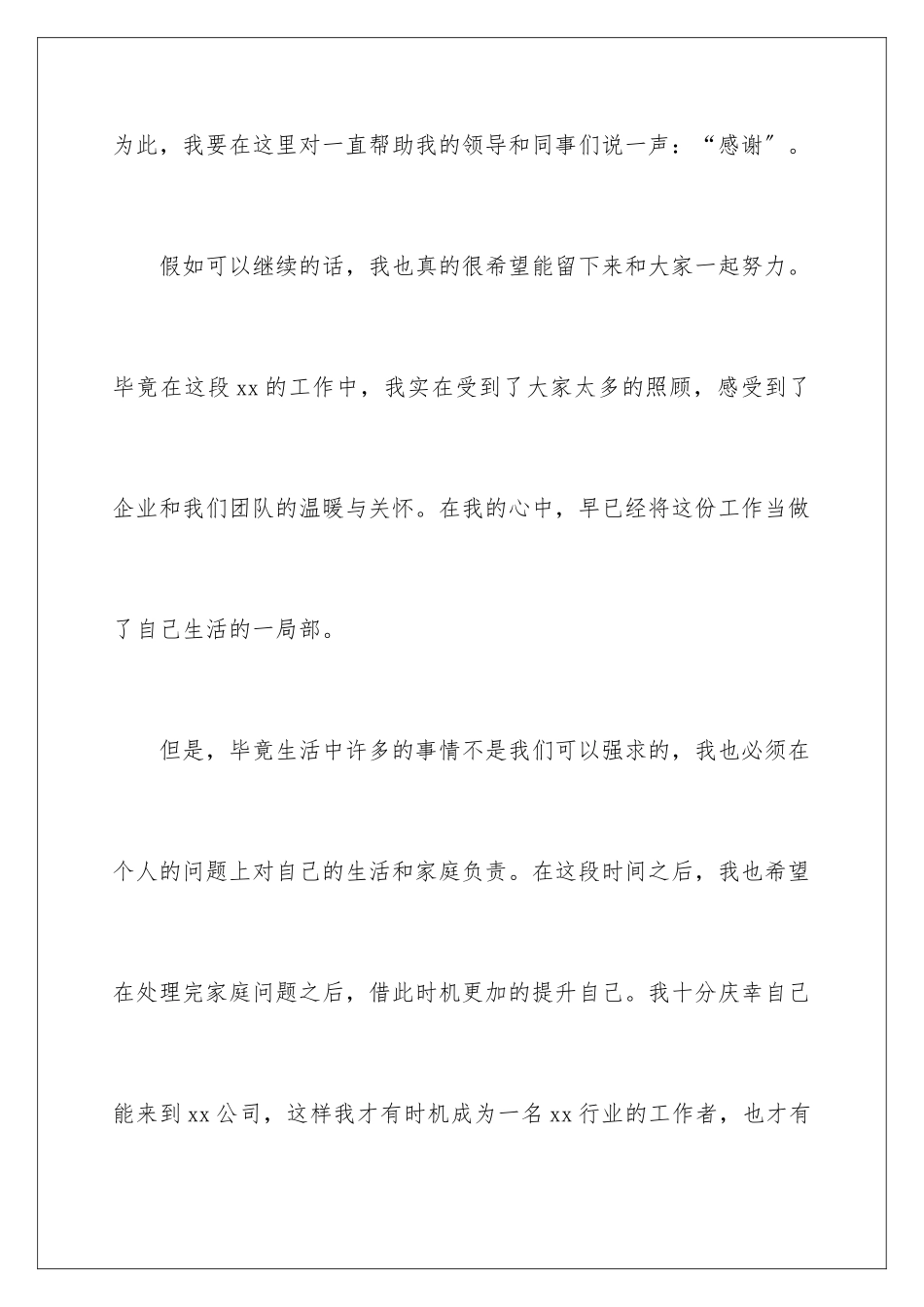 2024年因个人原因辞职申请书_第3页