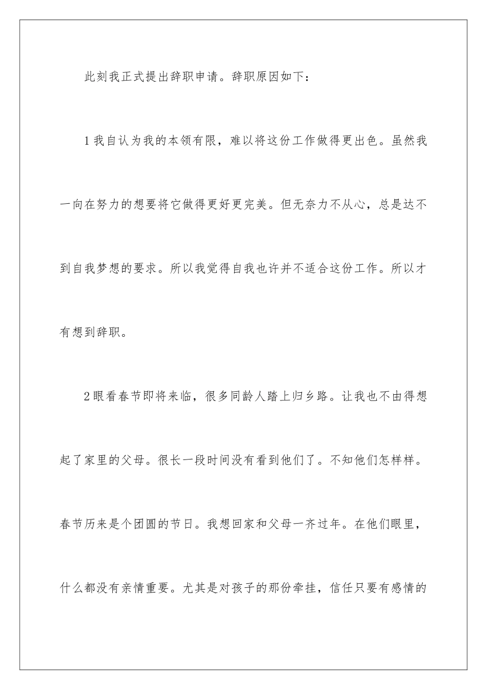 2024年因个人原因辞职申请书15篇_第2页