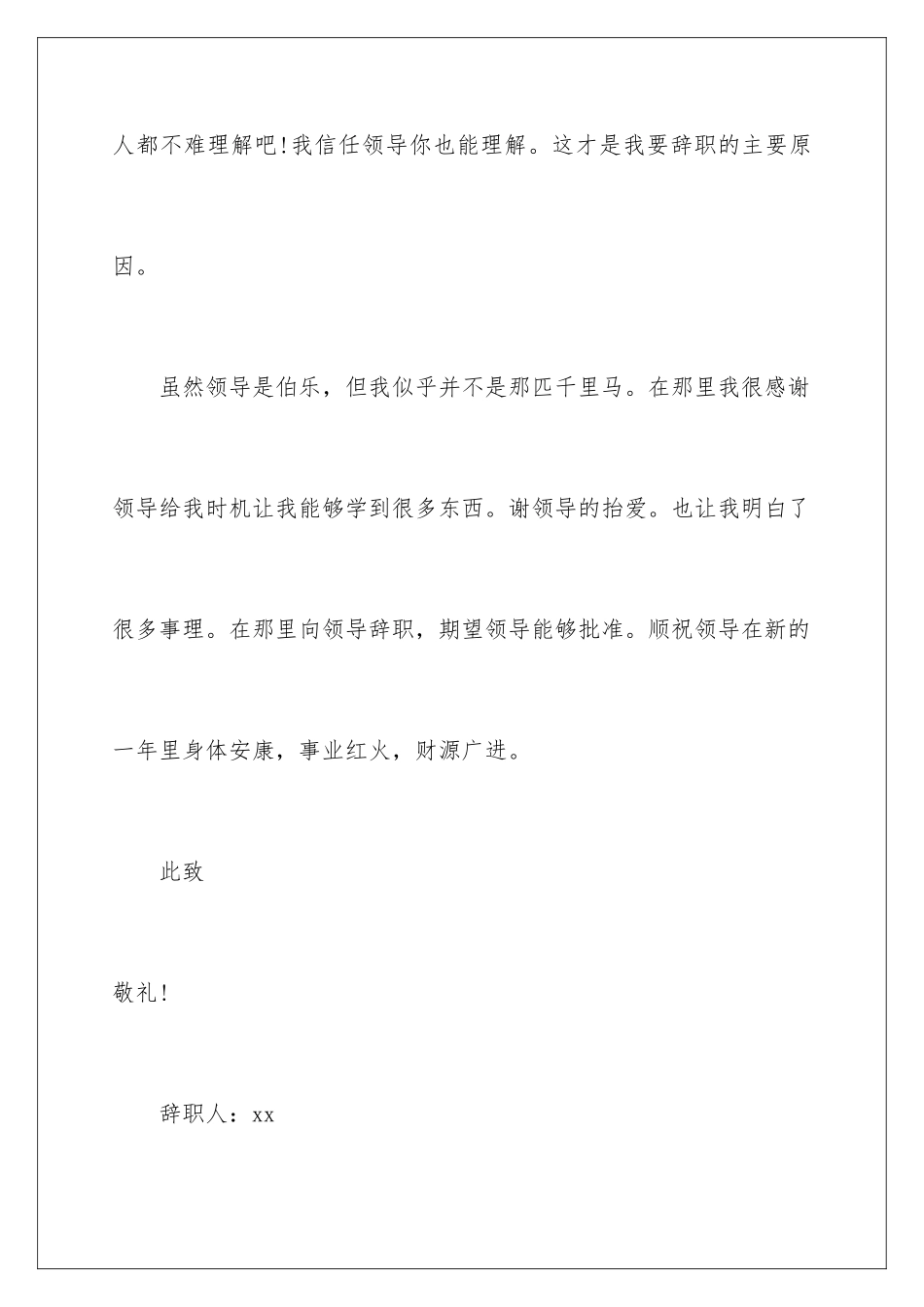 2024年因个人原因辞职申请书15篇_第3页