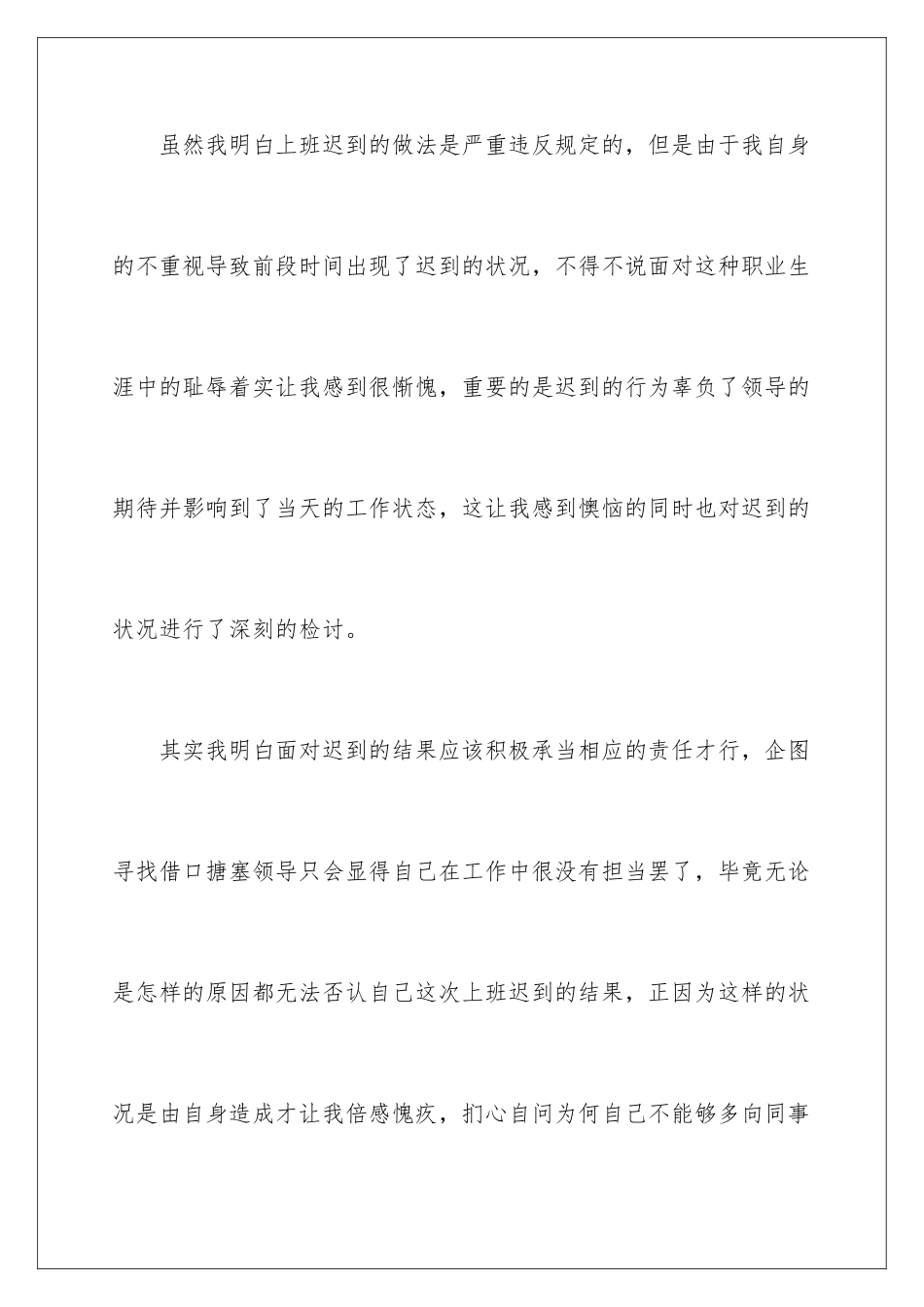 2024年因为上班迟到的检讨书_第2页