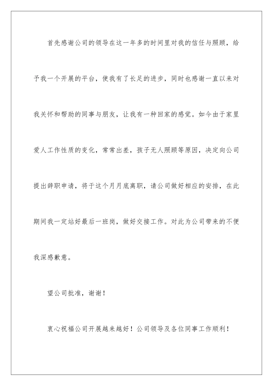 2024年因回家带孩子辞职报告_第2页