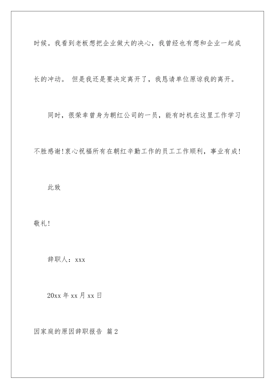 2024年因家庭的原因辞职报告汇总9篇_第3页