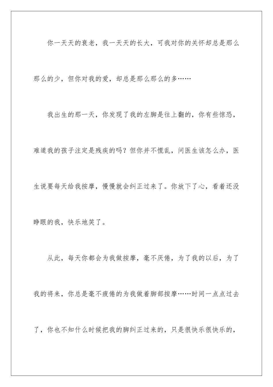 2024年因为有了你高中作文_第2页