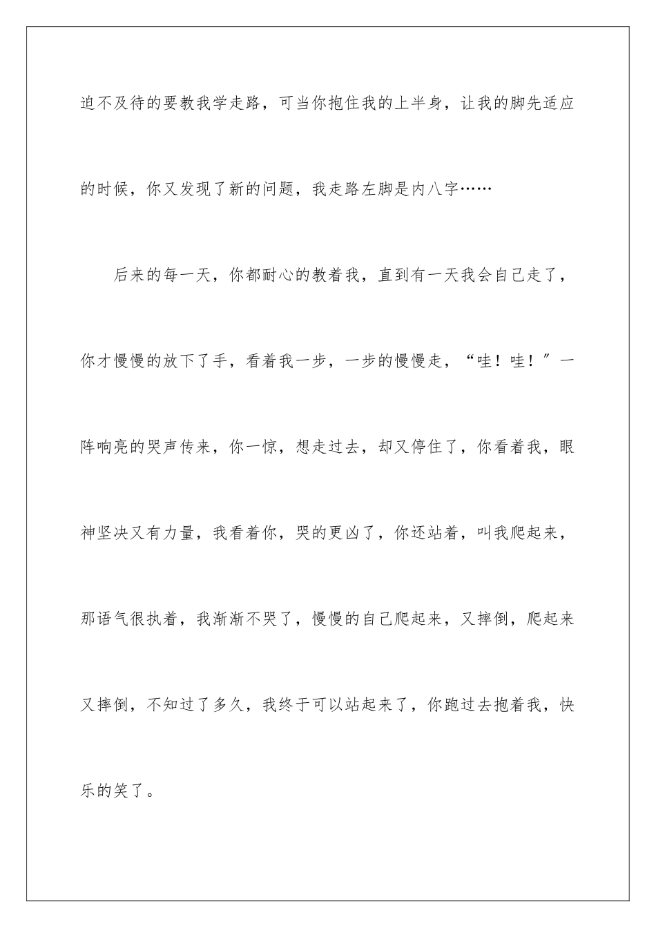 2024年因为有了你高中作文_第3页