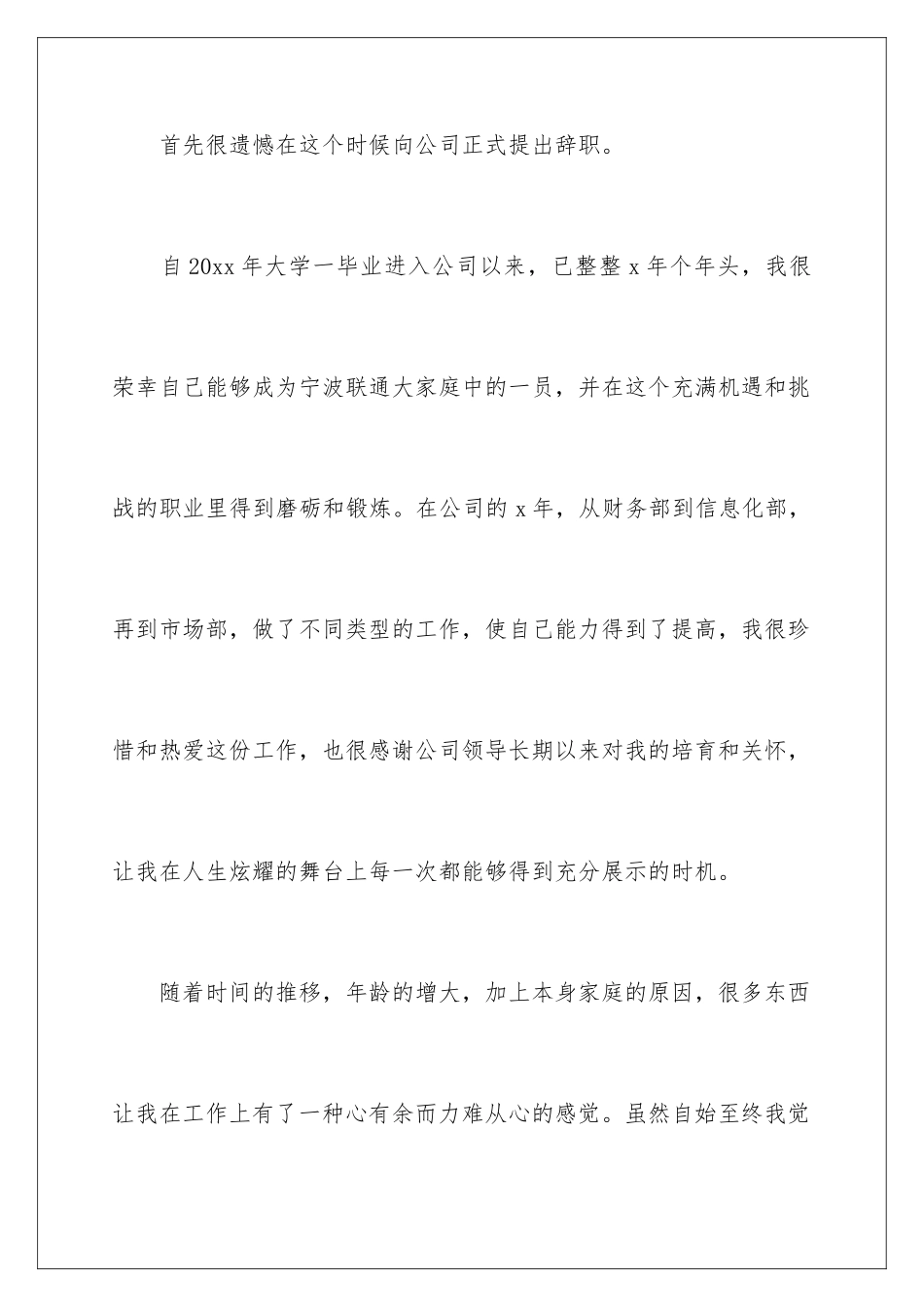 2024年因家庭的原因辞职报告汇编8篇_第2页