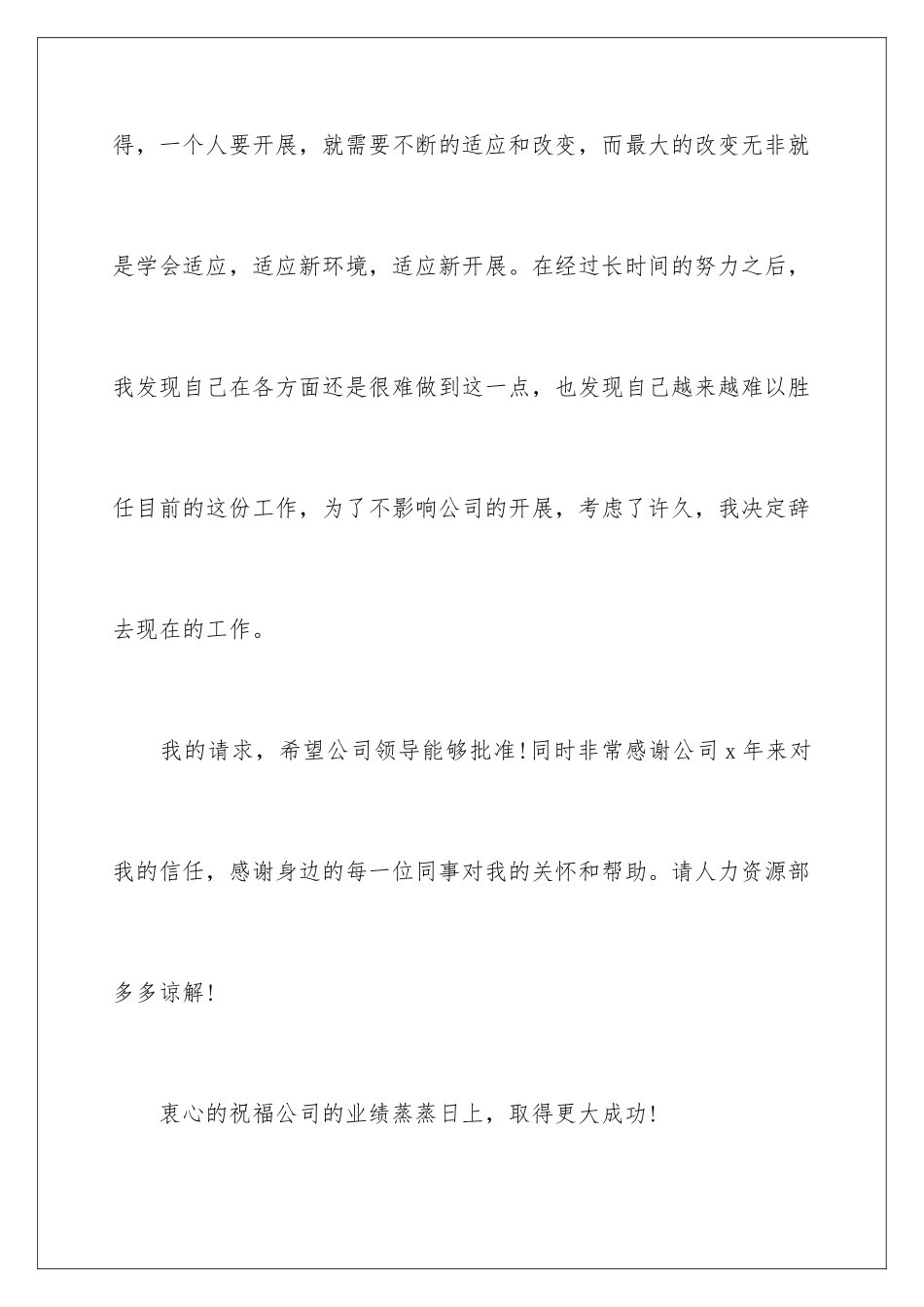 2024年因家庭的原因辞职报告汇编8篇_第3页