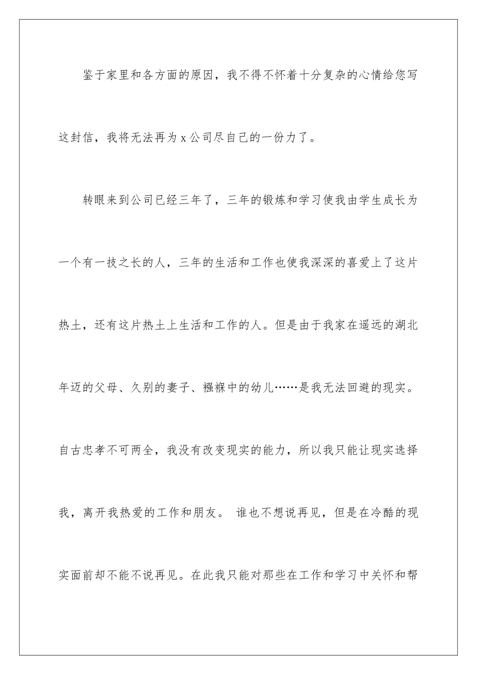 2024年因家庭的原因辞职报告汇总六篇_第2页