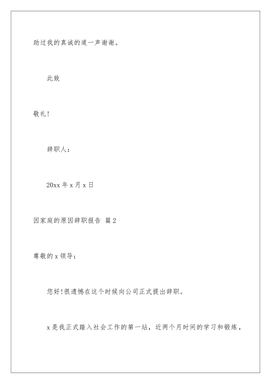 2024年因家庭的原因辞职报告汇总六篇_第3页