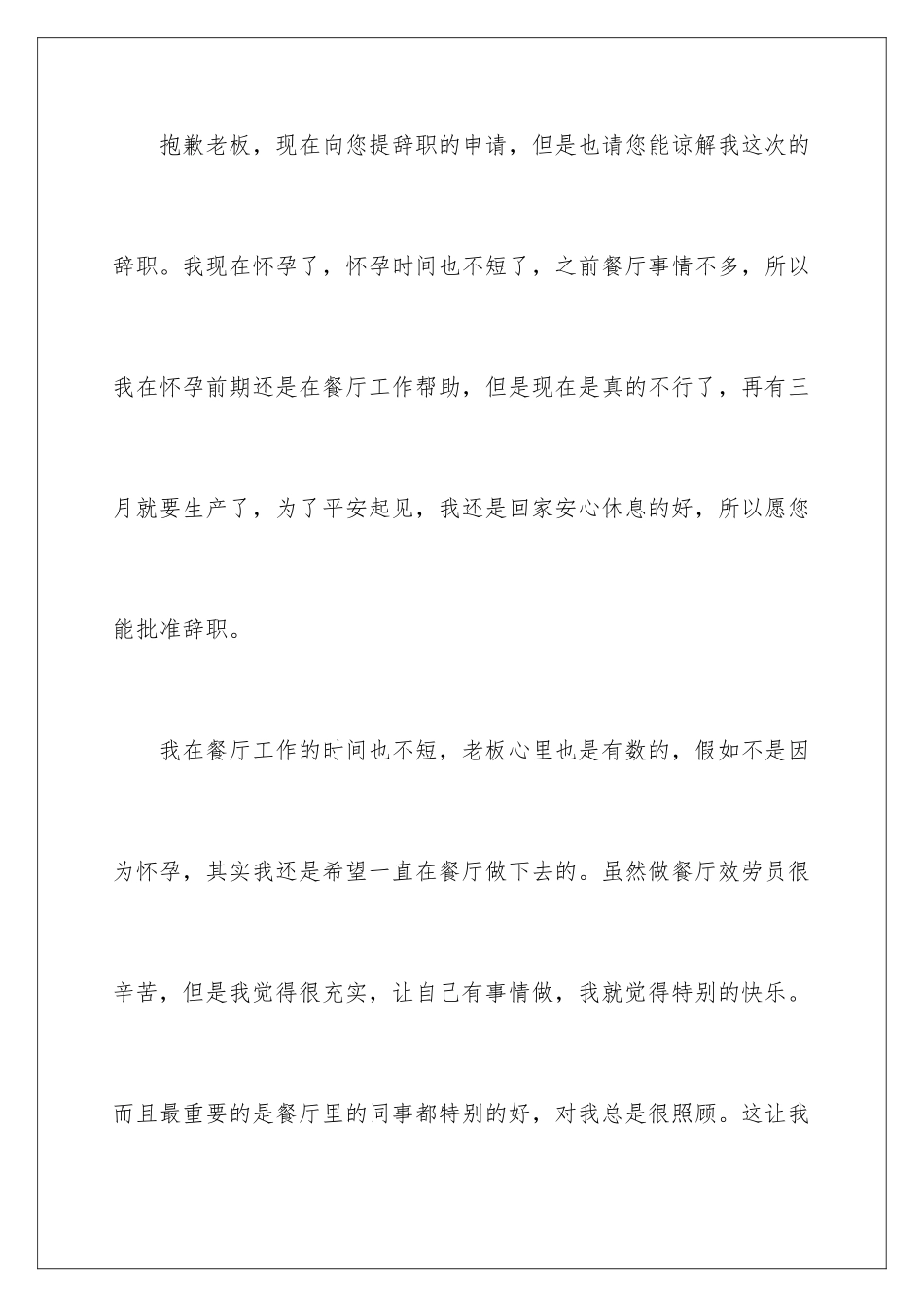 2024年因怀孕辞职信8篇_第2页