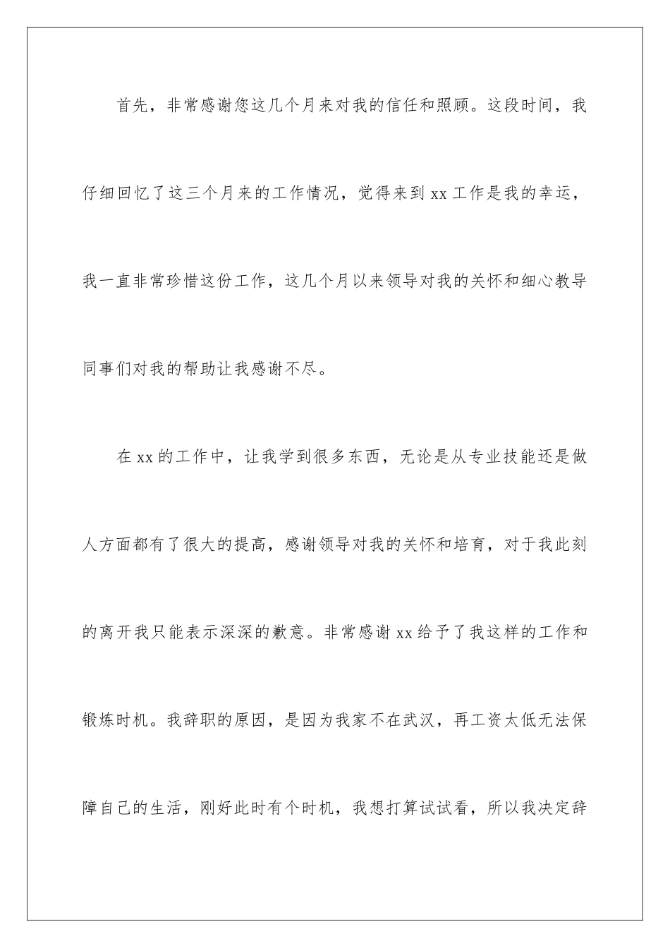 2024年因工资低辞职报告_第2页