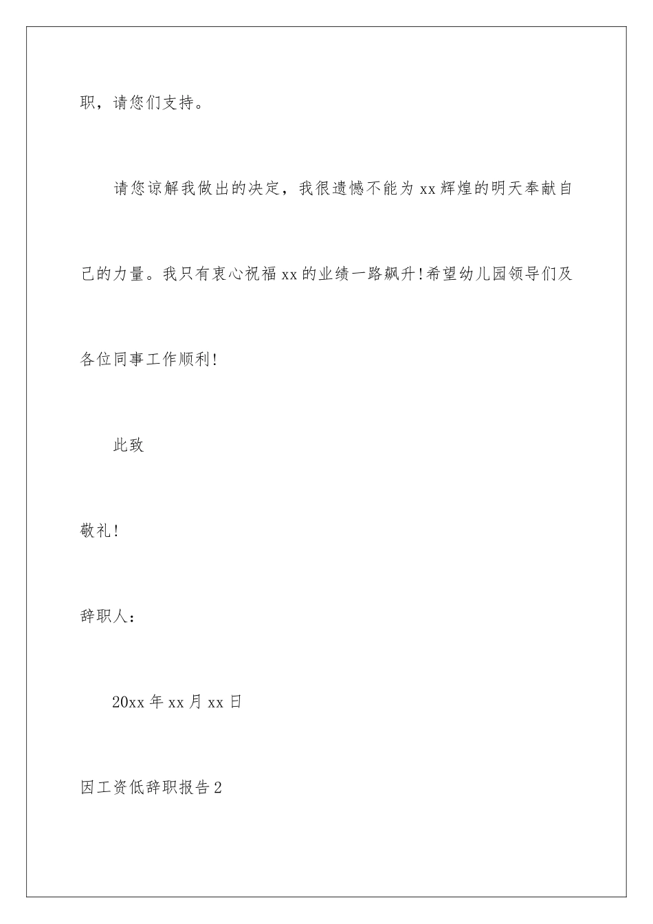 2024年因工资低辞职报告_第3页