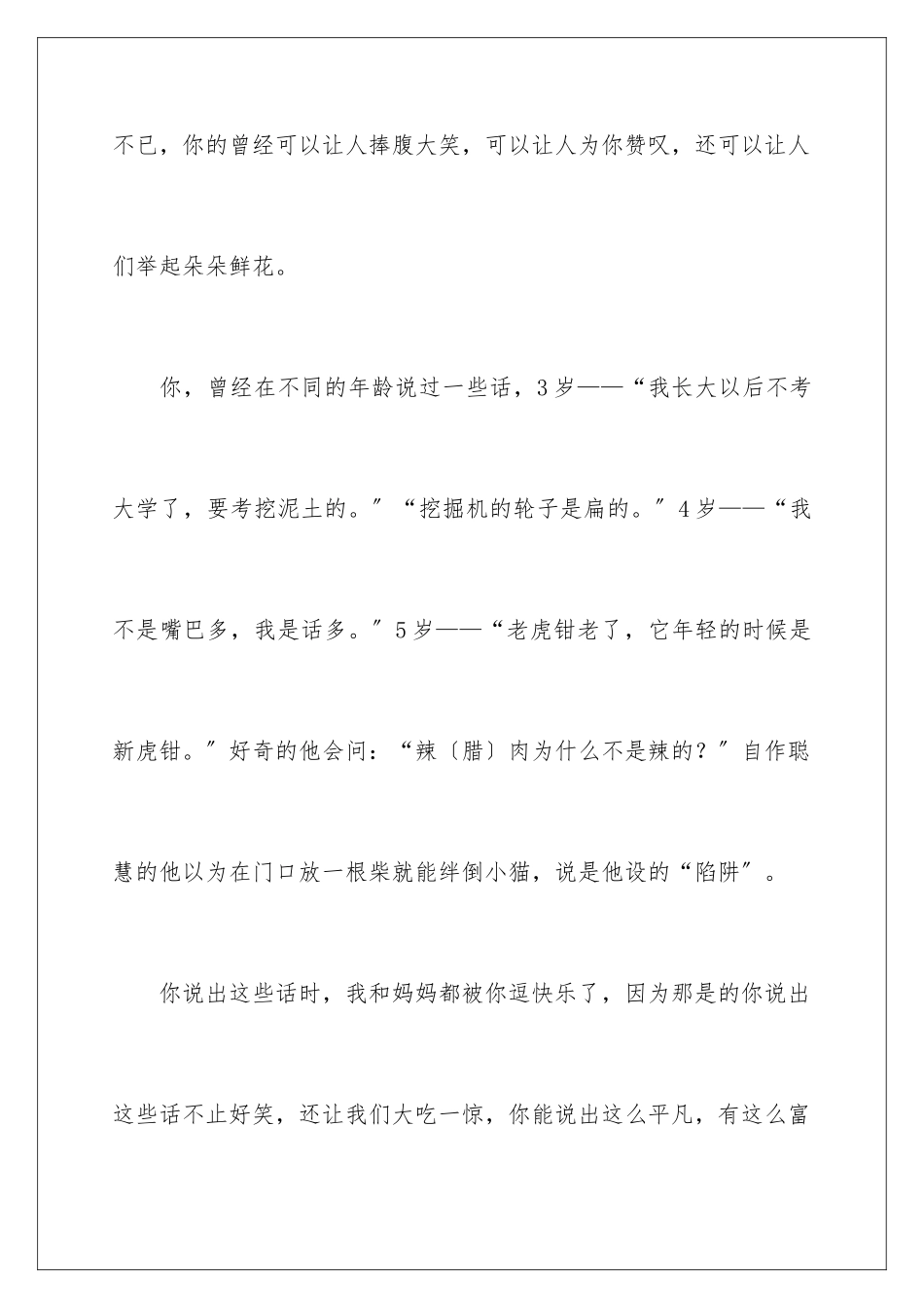 2024年因为有我记叙文_第2页