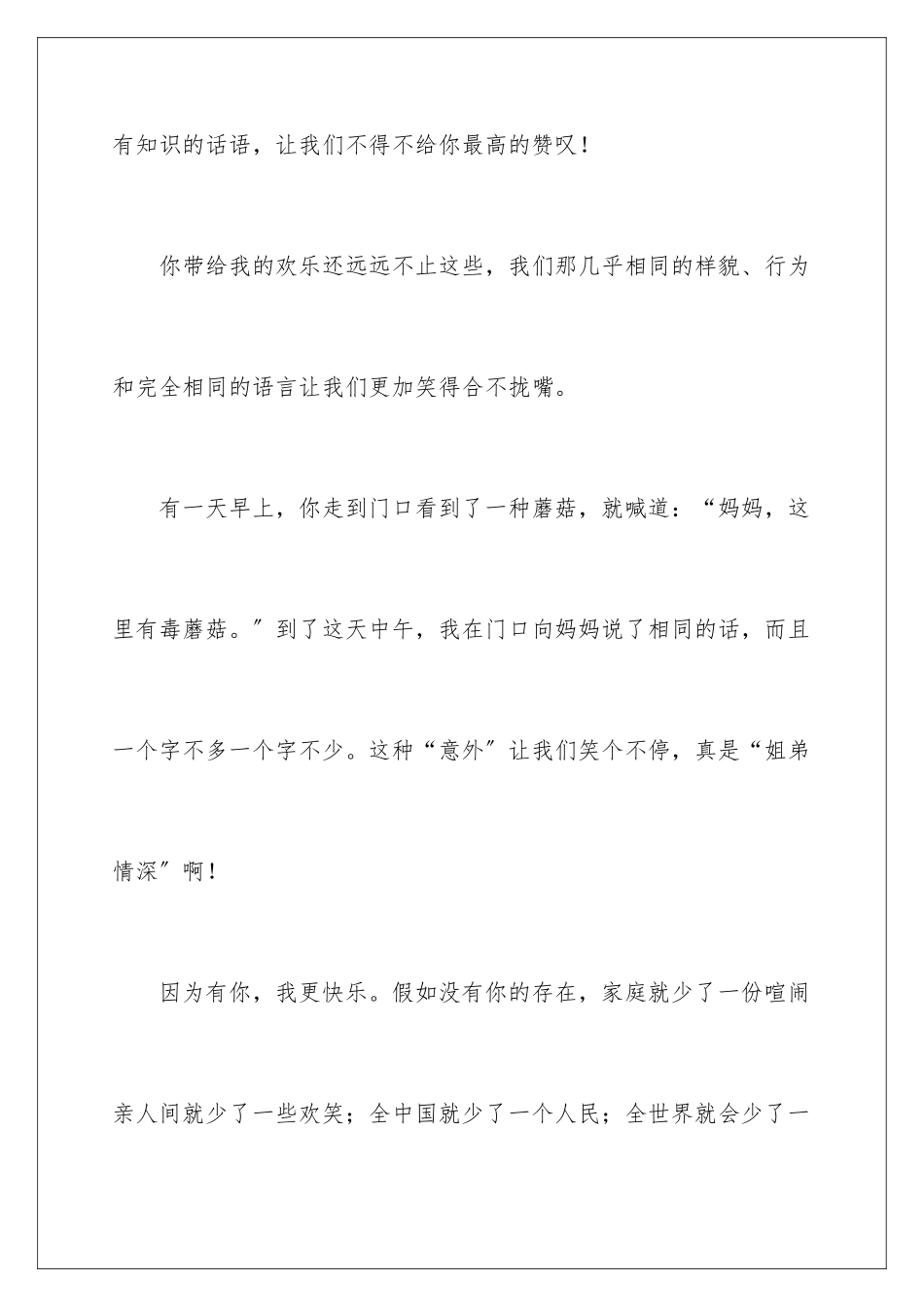 2024年因为有我记叙文_第3页