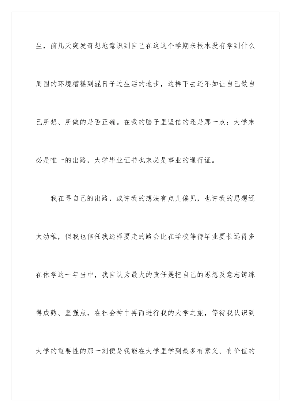 2024年因病休学申请书汇总六篇_第2页
