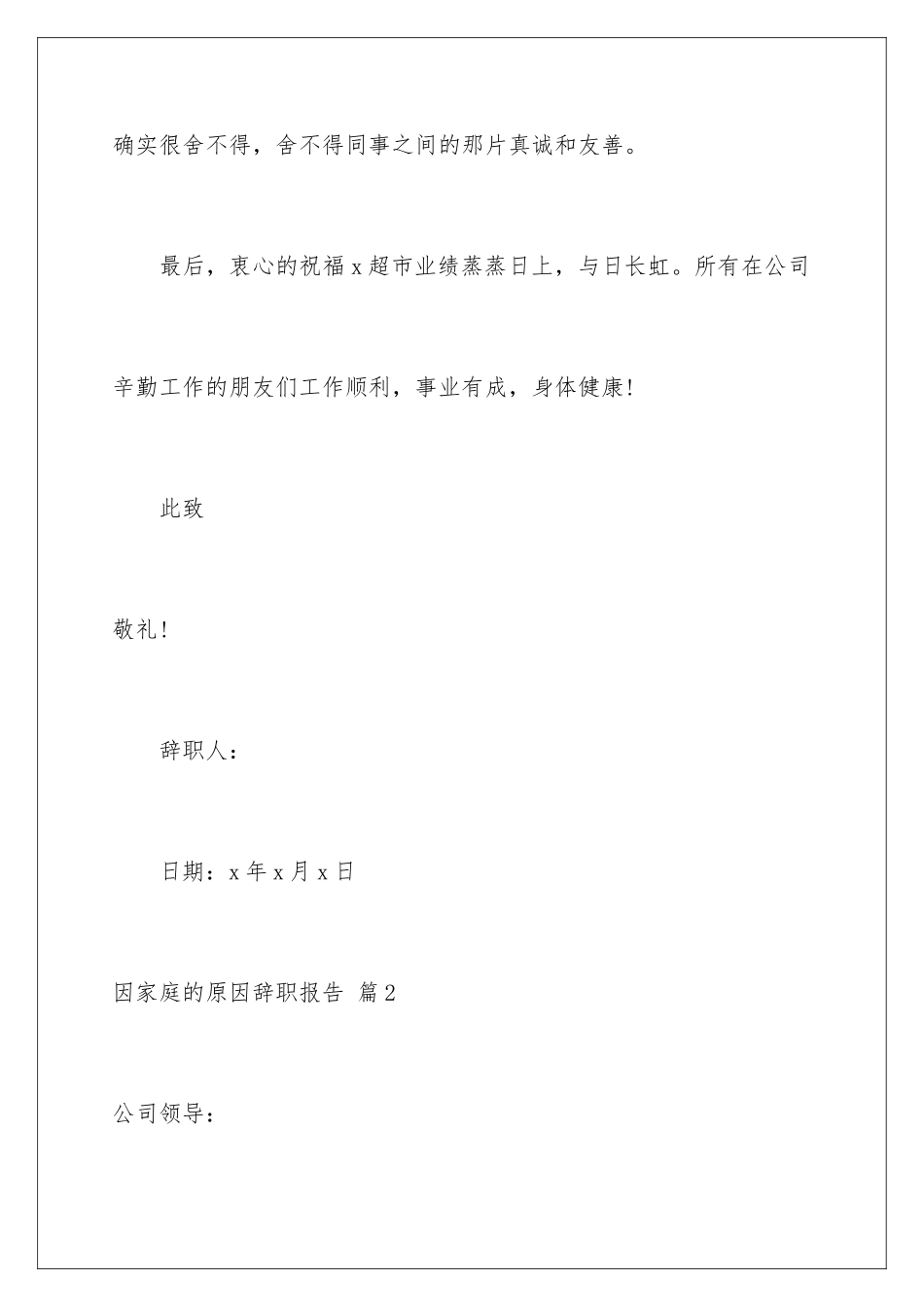 2024年因家庭的原因辞职报告合集9篇_第3页