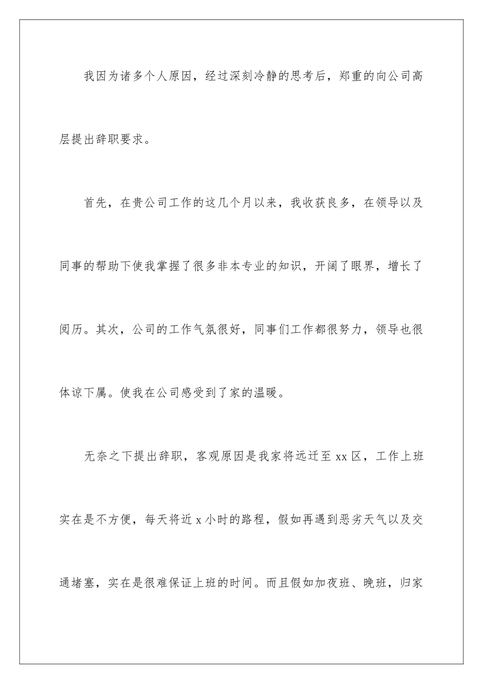 2024年因病的辞职报告汇编六篇_第2页