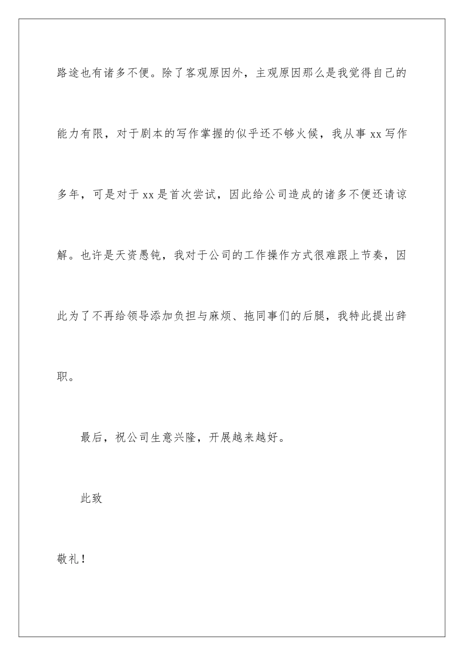 2024年因病的辞职报告汇编六篇_第3页