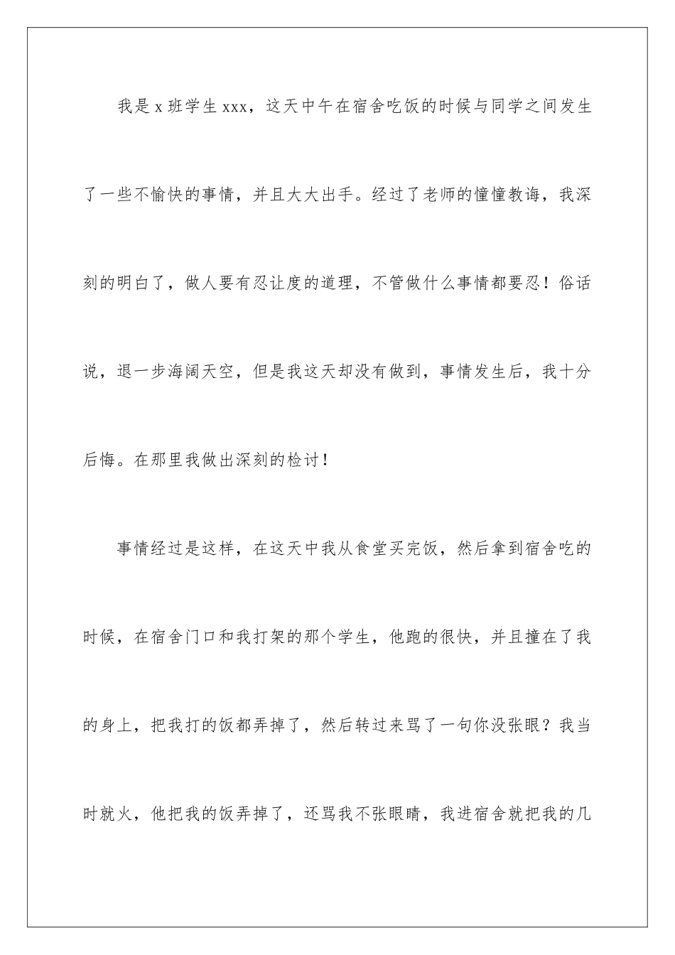 2024年因打架写检讨书_第2页