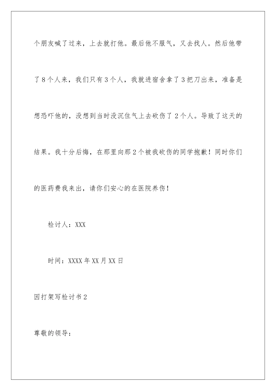 2024年因打架写检讨书_第3页