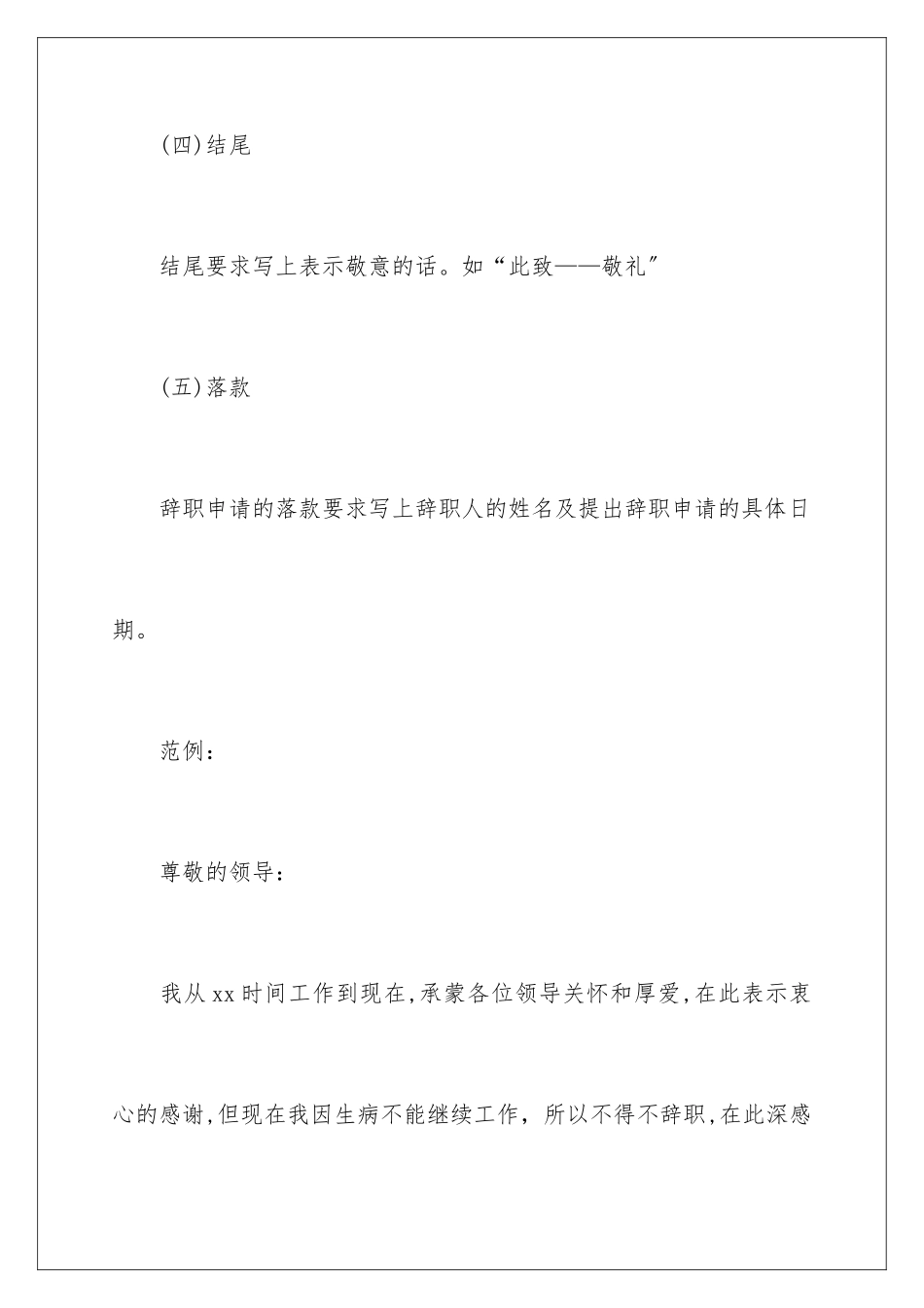 2024年因病的辞职报告合集10篇_第3页