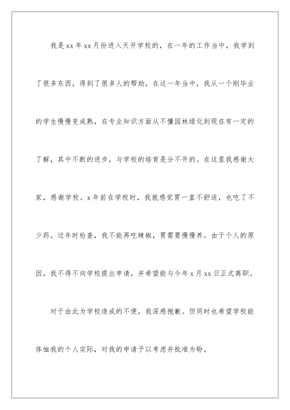 2024年因病的辞职报告9篇_第2页