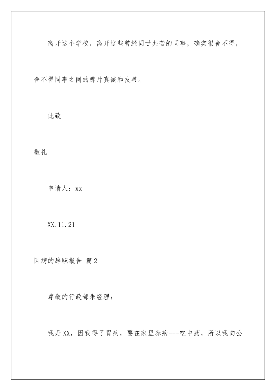 2024年因病的辞职报告9篇_第3页