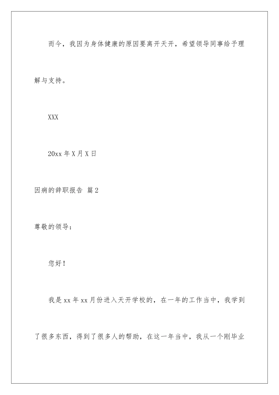 2024年因病的辞职报告集合5篇_第3页