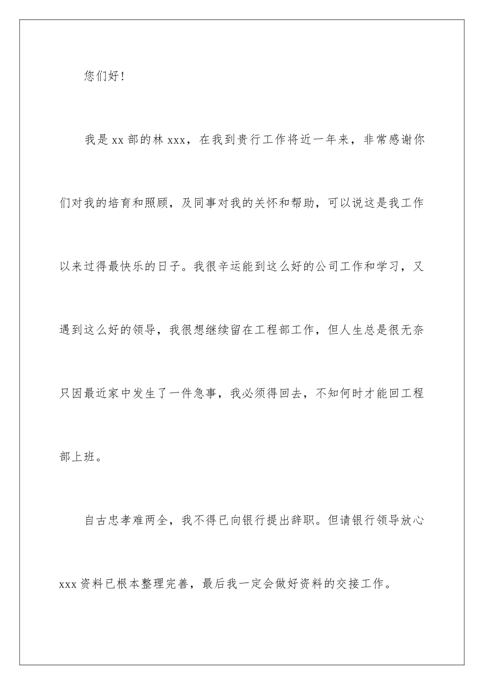 2024年因病辞职报告_第2页