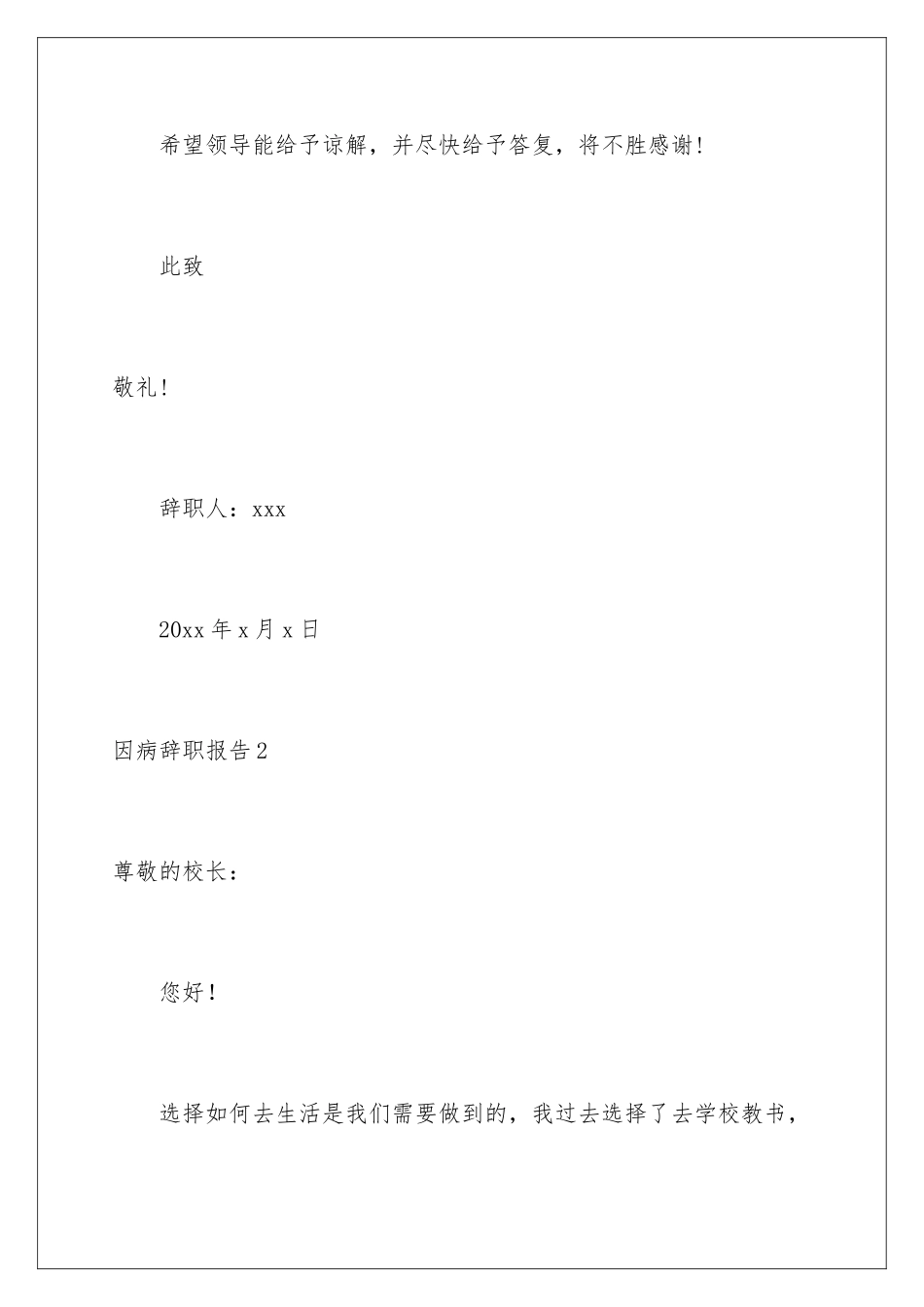 2024年因病辞职报告_第3页