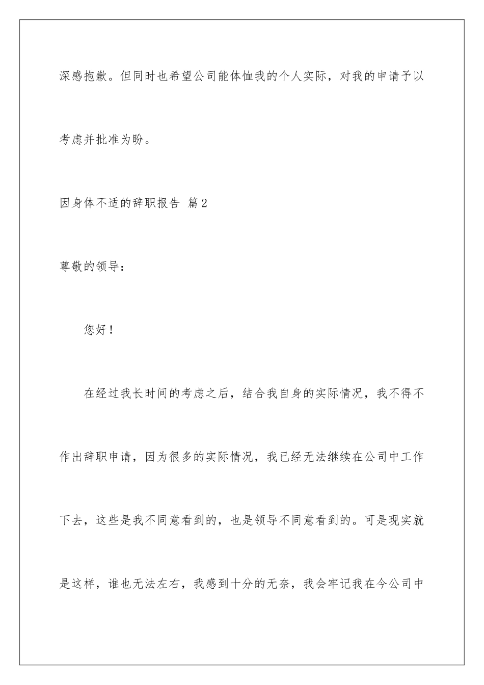 2024年因身体不适的辞职报告五篇_第3页