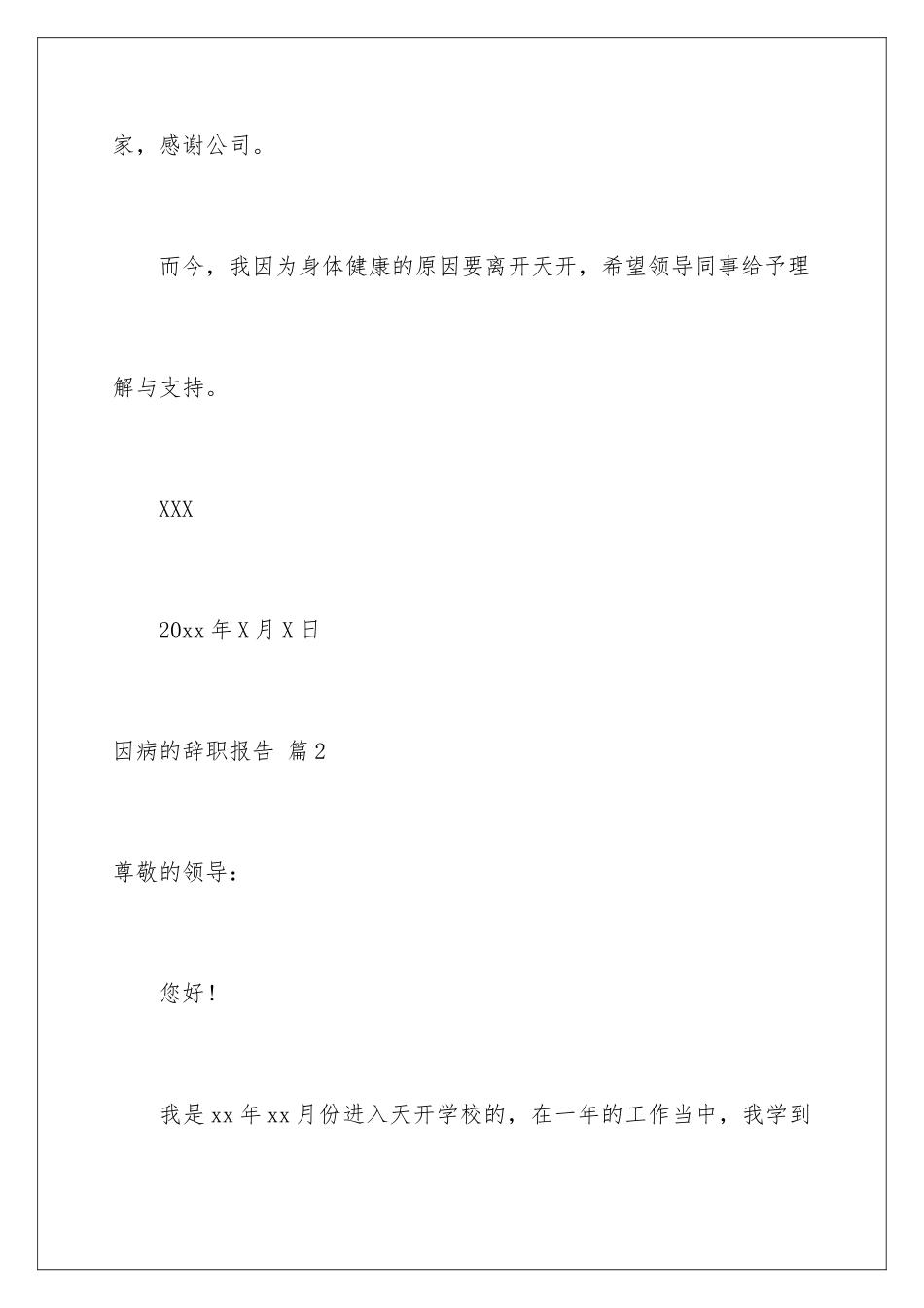 2024年因病的辞职报告集合8篇_第3页