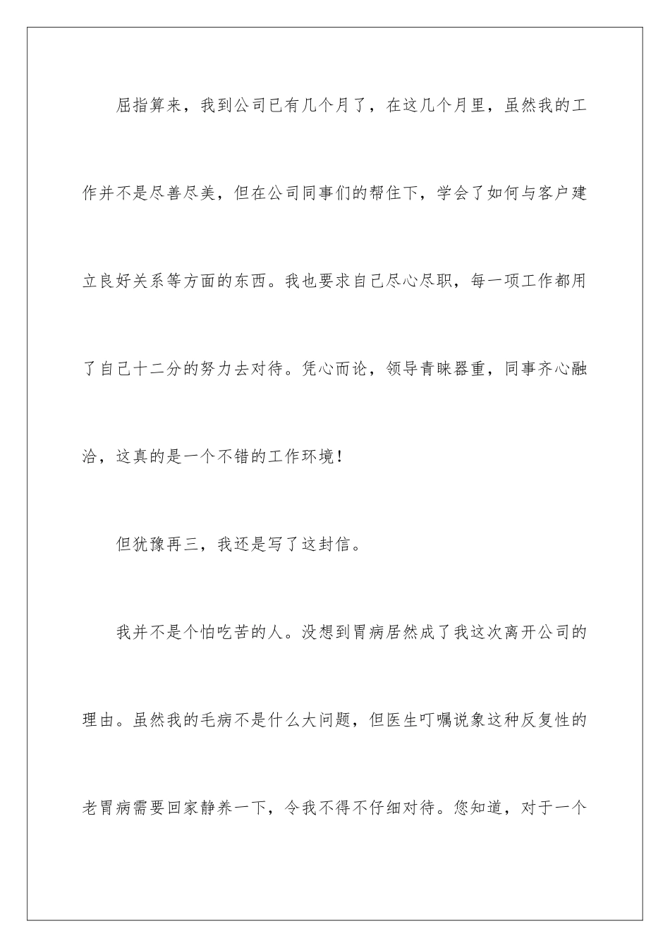 2024年因病的辞职报告集合9篇_第2页